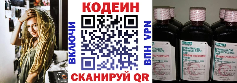 Кодеин Purple Drank наркотики Кедровый